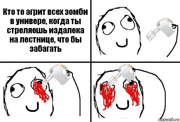 Кто то агрит всех зомби в универе, когда ты стреляешь издалека на лестнице, что бы забагать, Комикс  глаза миксер