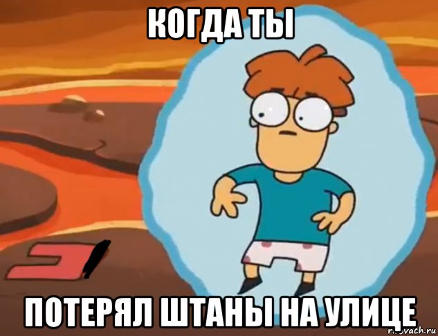 когда ты потерял штаны на улице, Мем Голый арнольд без штанов