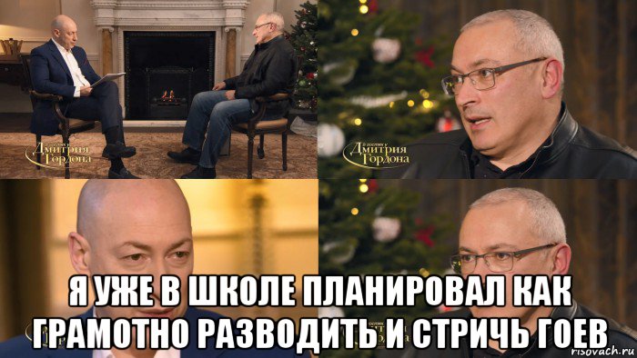  я уже в школе планировал как грамотно разводить и стричь гоев, Комикс Гордон - Ходорковский и Барак Обама