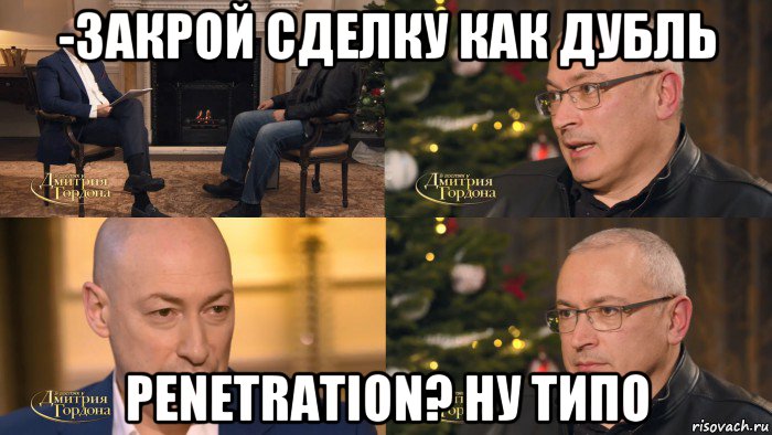 -закрой сделку как дубль penetration? ну типо