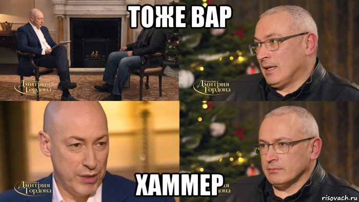 тоже вар хаммер