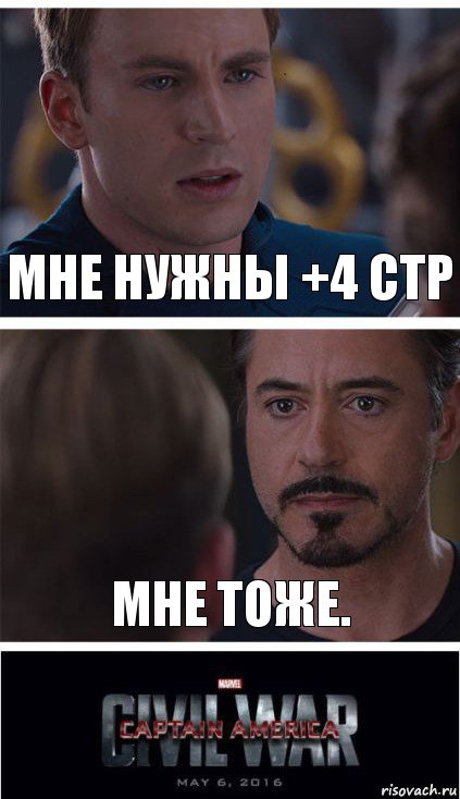 Мне нужны +4 стр Мне тоже.