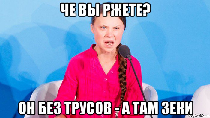 че вы ржете? он без трусов - а там зеки