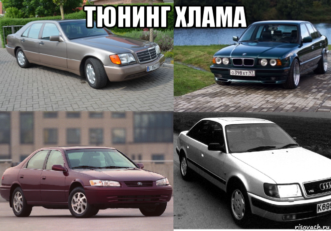 тюнинг хлама , Мем Хламы 90 года