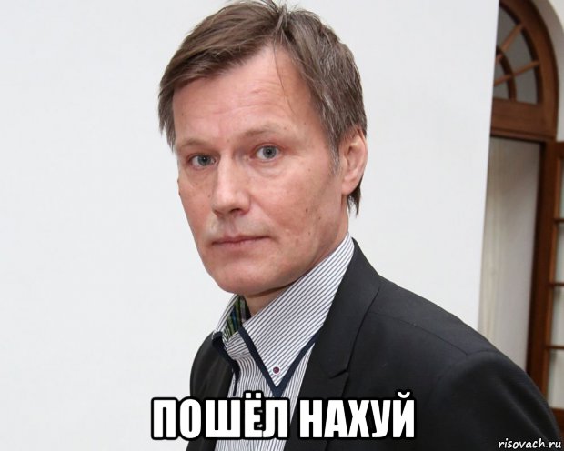  пошёл нахуй, Мем Игорь гордин