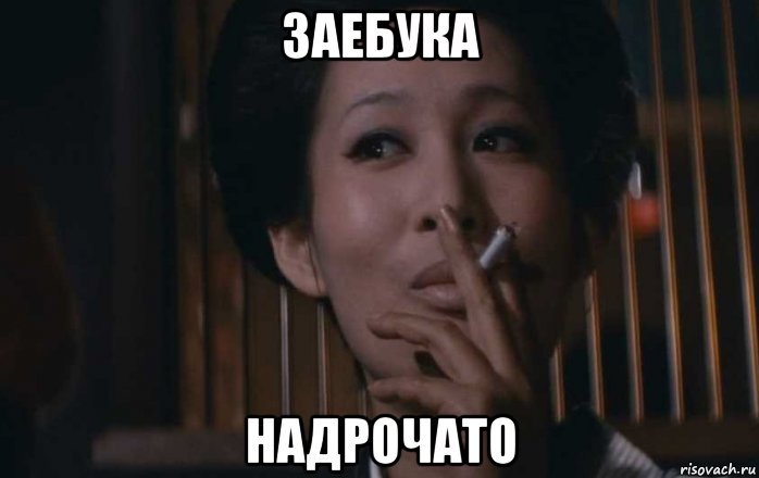 заебука надрочато, Мем Japan