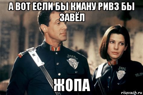 а вот если бы киану ривз бы завёл жопа, Мем Joe biden
