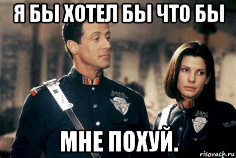 я бы хотел бы что бы мне похуй., Мем Joe biden