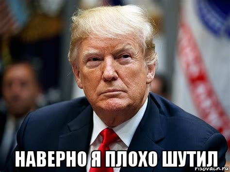  наверно я плохо шутил, Мем Joe Biden