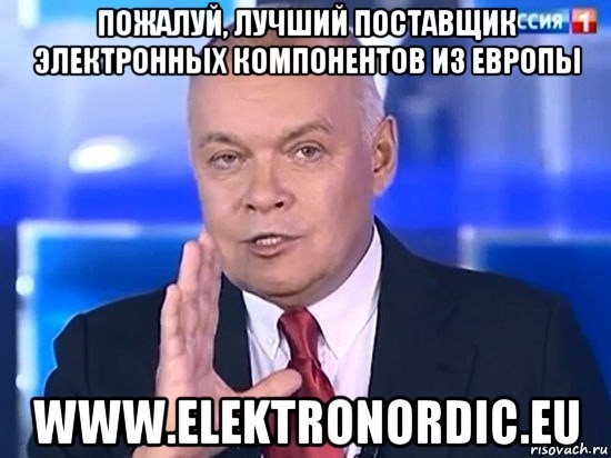 пожалуй, лучший поставщик электронных компонентов из европы www.elektronordic.eu, Мем Киселёв 2014