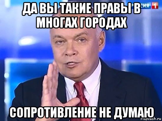 да вы такие правы в многах городах сопротивление не думаю