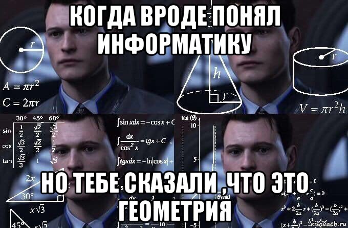 когда вроде понял информатику но тебе сказали ,что это геометрия, Мем  Коннор задумался