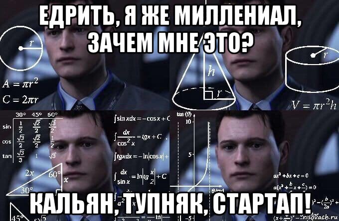 едрить, я же миллениал, зачем мне это? кальян, тупняк, стартап!, Мем  Коннор задумался