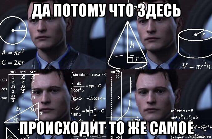 да потому что здесь происходит то же самое, Мем  Коннор задумался