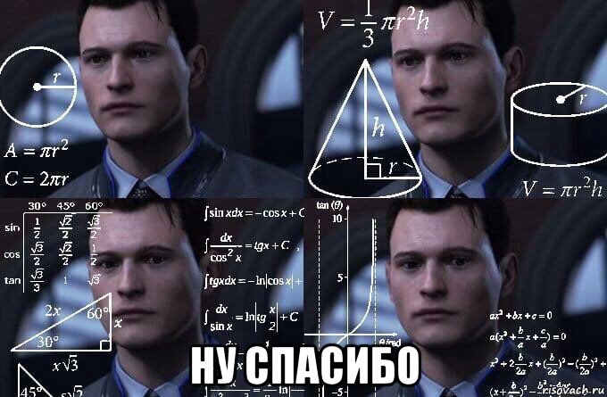  ну спасибо, Мем  Коннор задумался