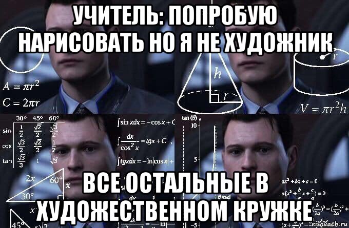 учитель: попробую нарисовать но я не художник все остальные в художественном кружке