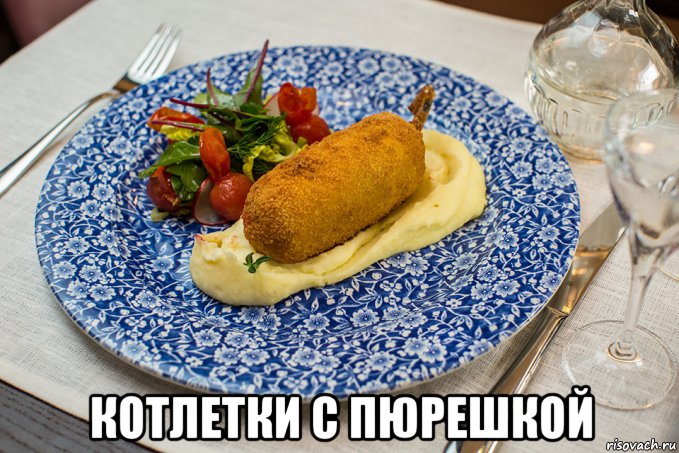  котлетки с пюрешкой, Мем Котлетки с Пюрешкой