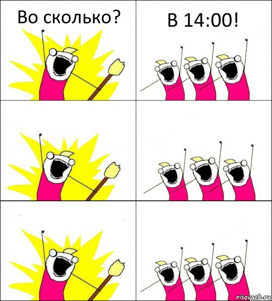 Во сколько? В 14:00!    , Комикс кто мы