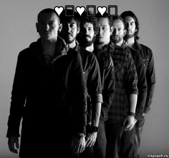 ♥️♥️♥️ , Мем Linkin Park