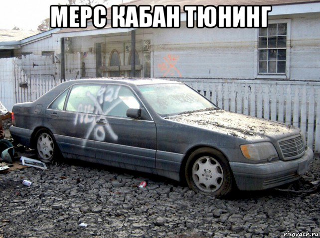 мерс кабан тюнинг 