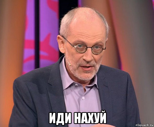  иди нахуй, Мем Мужское  Женское