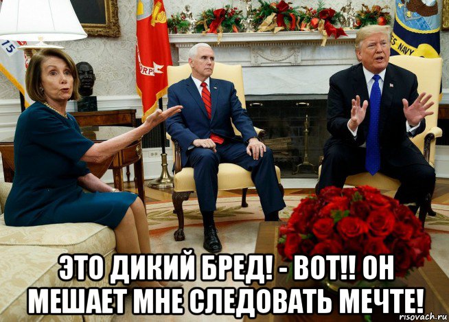  это дикий бред! - вот!! он мешает мне следовать мечте!