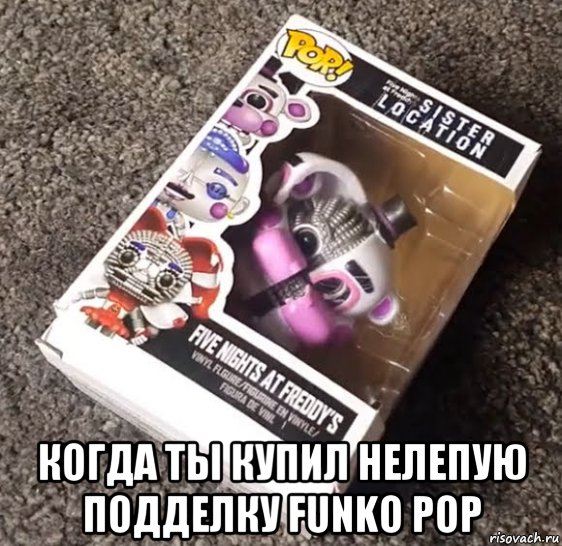  когда ты купил нелепую подделку funko pop, Мем Нелепая хуевина