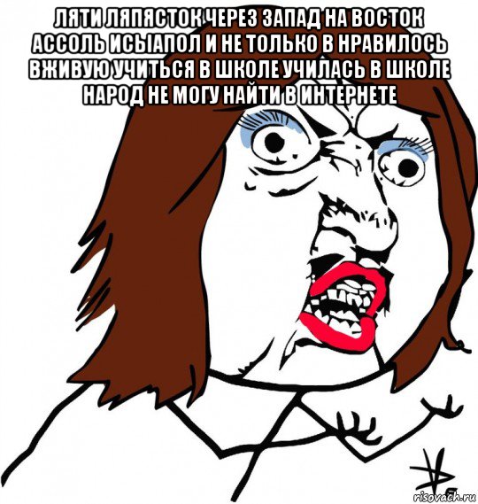 ляти ляпясток через запад на восток ассоль исыапол и не только в нравилось вживую учиться в школе училась в школе народ не могу найти в интернете 