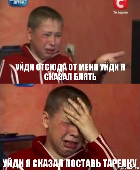 Уйди отсюда от меня уйди я сказал блять Уйди я сказал поставь тарелку, Комикс   Сашко Фокин