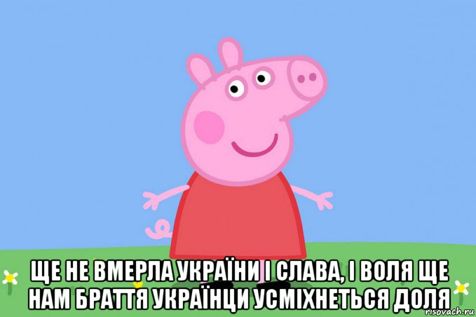  ще не вмерла україни і слава, і воля ще нам браття українци усмiхнеться доля