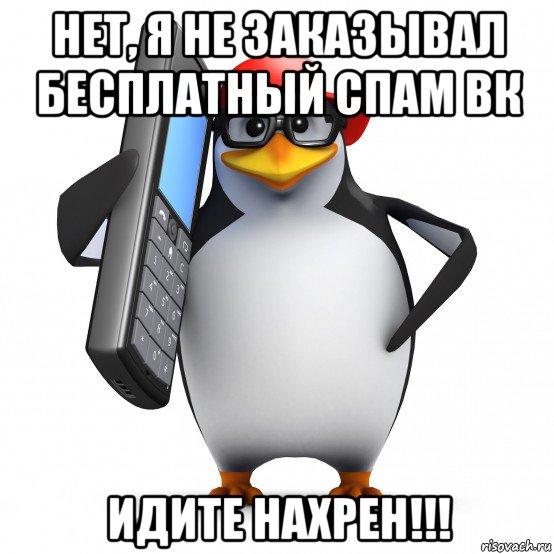 нет, я не заказывал бесплатный спам вк идите нахрен!!!, Мем   Пингвин звонит