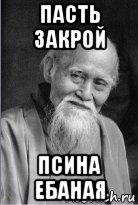 пасть закрой псина ебаная, Мем Подозрительный сэнсей