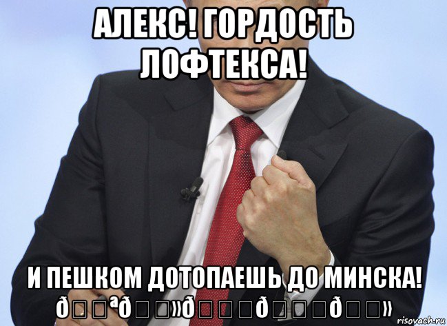 Мем Путин показывает кулак