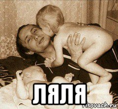  ляля, Мем Путин