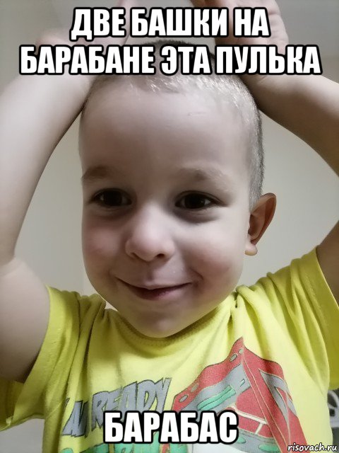 две башки на барабане эта пулька барабас, Мем Радионяня
