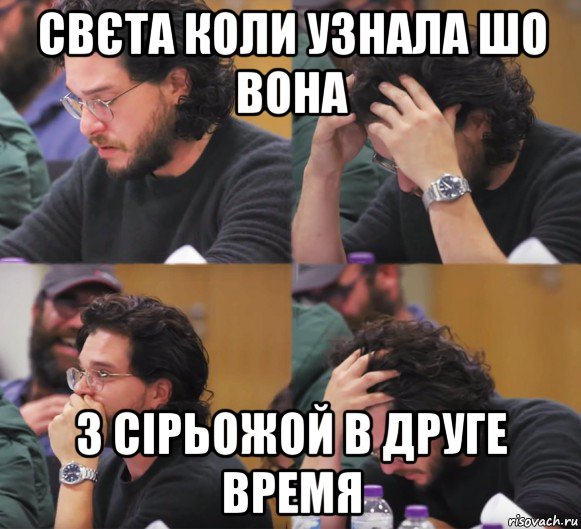 свєта коли узнала шо вона з сірьожой в друге время, Комикс  Расстроенный Джон Сноу