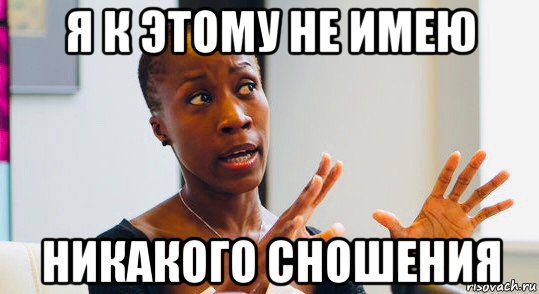 я к этому не имею никакого сношения, Мем Rokia Traore