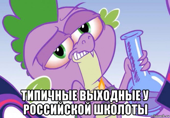  типичные выходные у российской школоты, Мем Спайк бухич