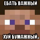 ебать важный хуй бумажный