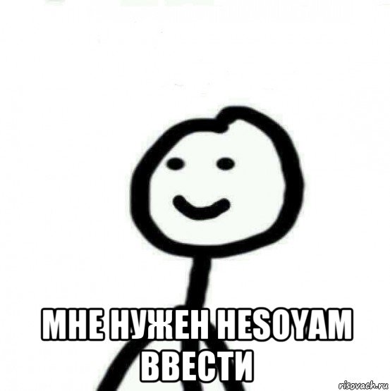  мне нужен hesoyam ввести