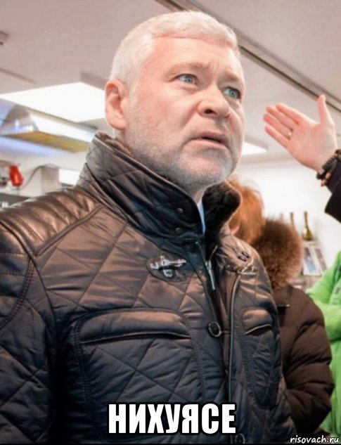  нихуясе, Мем Терешин
