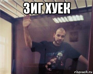 зиг хуек , Мем ТеSSuck