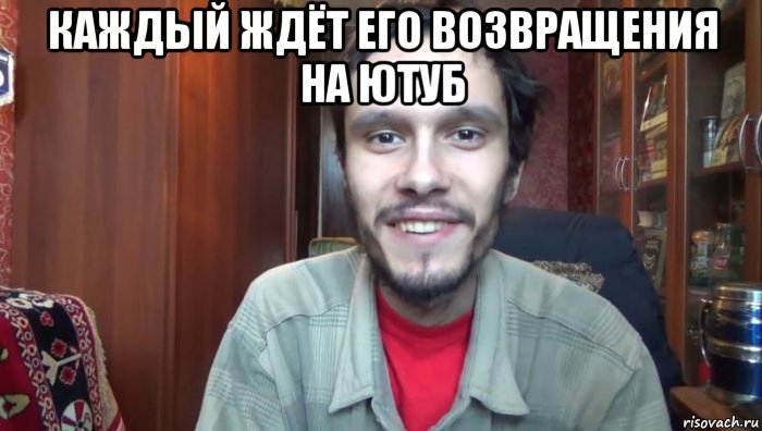 каждый ждёт его возвращения на ютуб , Мем Толян Linkin Simpsons vlogs