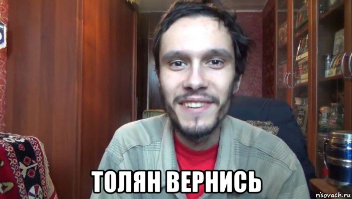  толян вернись, Мем Толян Linkin Simpsons vlogs