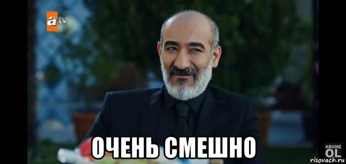  очень смешно