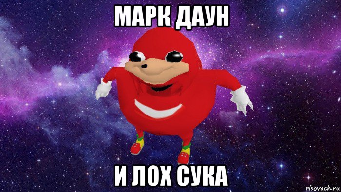 марк даун и лох сука, Мем Угандский Наклз