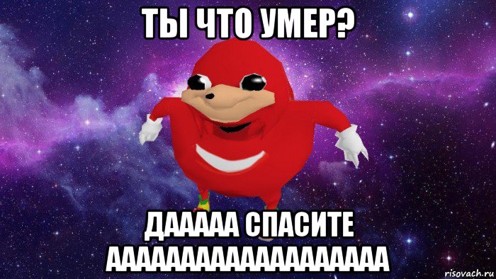 ты что умер? дааааа спасите ааааааааааааааааааа