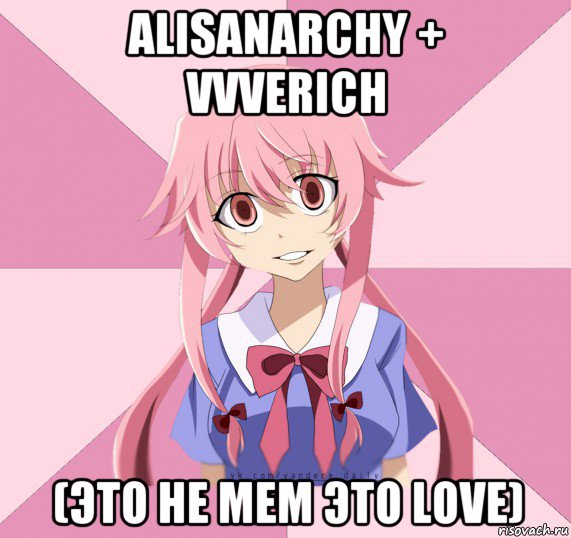 alisanarchy + vvverich (это не mem это love), Мем Яндере