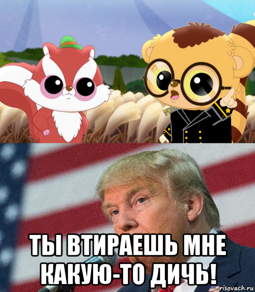  ты втираешь мне какую-то дичь!