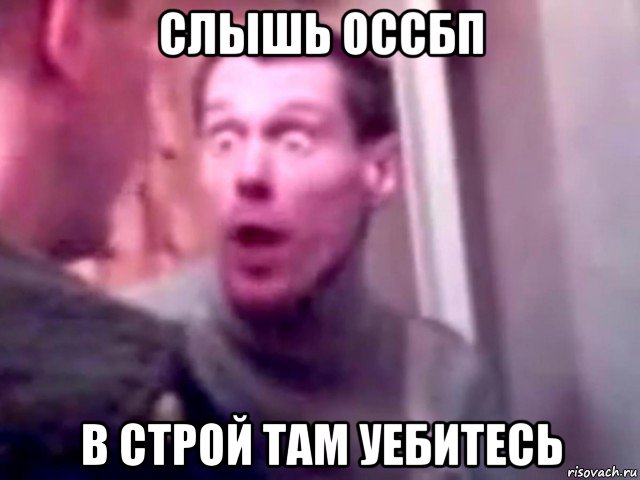 слышь оссбп в строй там уебитесь